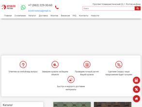 КРОВЛЯ РОСТОВА