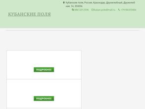 Кубанские поля