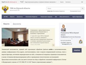 Управление Федерального казначейства по Курской области