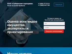 Губернские оценщики