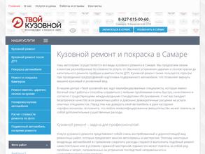 ТвойКузовной