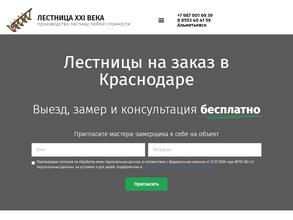 Лестница 21 века