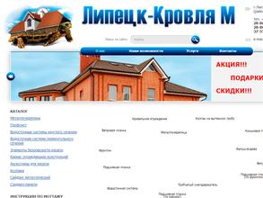 Липецк-кровля м