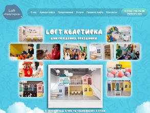 Loft квартирка