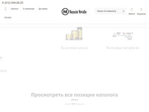 Магазин металла