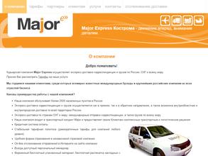 Мэйджор экспресс