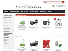 Мастер Проката