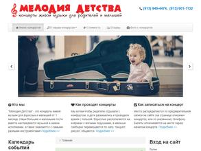 Мелодия детства