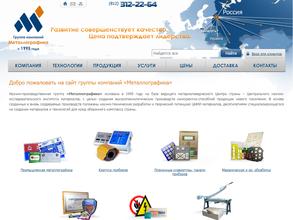 Металлографика