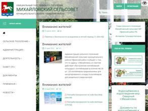 Михайловский сельский совет