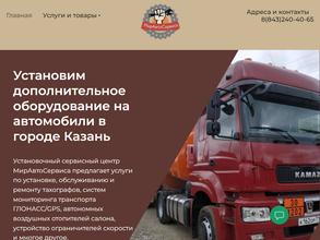 МИРАВТОСЕРВИСА