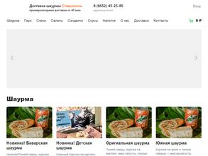 Мировая шаурма