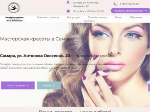 Мастерская красоты Ольги Ласточкиной