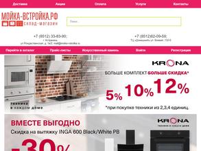 Мойка-встройка.рф