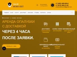 Стройпроект-Монолит