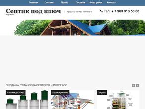 Компания по монтажу септиков