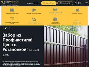 Забор монтаж