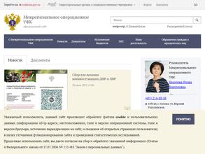 Межрегиональное операционное управление Федерального казначейства