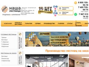 Наша лестница