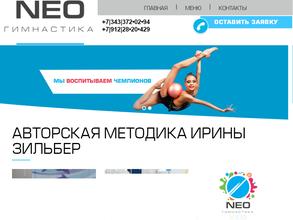 NEOгимнастика