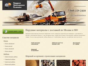 Неруд-Доставка