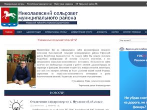 Николаевский сельсовет