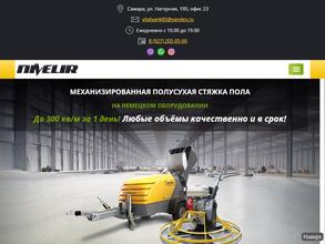 Нивелир-Самара