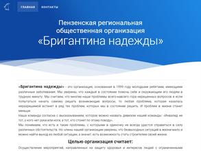 Бригантина надежды