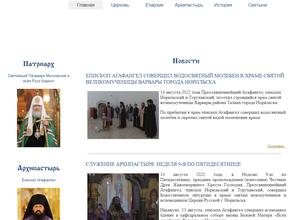 Норильская Епархия Русской Православной Церкви