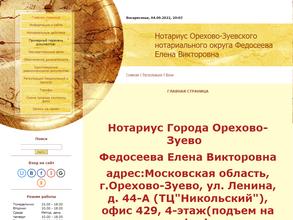 Нотариальная контора Федосеевой Е.В.