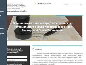 Нотариус Викторова О.В.