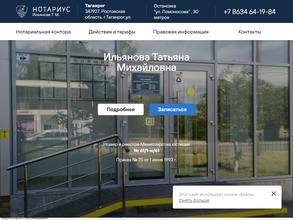 Нотариус Ильянова Т.М.