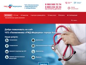 РЖД-Медицина