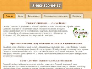 Семейная сауна