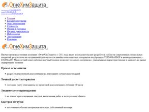 ОгнеХимЗащита