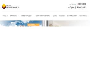 Окна-Германика