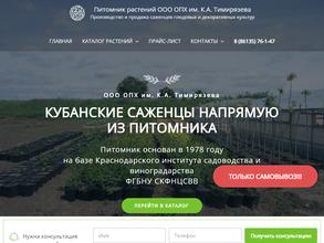 ОПХ им. К.А. Тимирязева