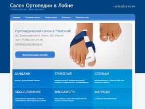 Ортопедический салон