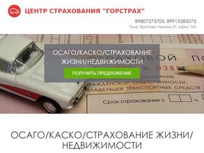 ГОРСТРАХ