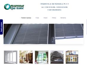 Отличные окна плюс