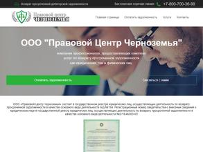 Правовой центр Черноземья