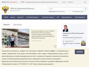 Управление Федерального казначейства по Пензенской области