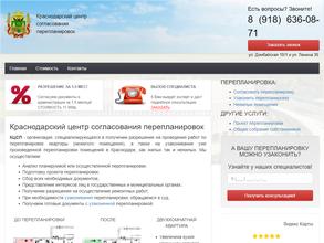 Краснодарский центр согласования перепланировок