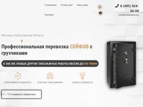 ПрофПереезд