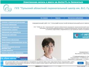 Тульский областной перинатальный центр им. В.С. Гумилевской