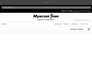 Мужская тема