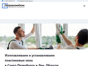Петровские окна