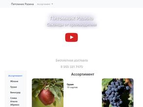 Питомник Разина