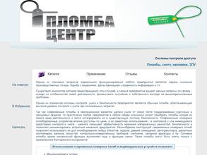 Пломба центр