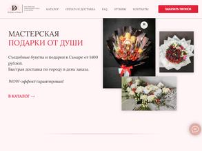 Подарки от души